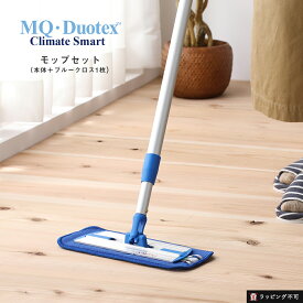 【4/25限定！抽選で最大100%ポイントバック】【もれなく特典】MQ Duotex エムキューデュオテックス クライメートスマートプレミアムモップセット30cm ブルー | 本体セット フローリング モップ 水ぶき マイクロファイバー 着脱【ラッピング不可】