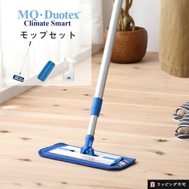 【最大12％OFFクーポン！】【もれなく特典】MQ Duotex エムキューデュオテックス クライメートスマートプレミアムモップセット30cm ブルー＆交換クロス1枚＆スプレーボトル セット フローリング モップ 水ぶき マイクロファイバー 着脱【ラッピング不可】