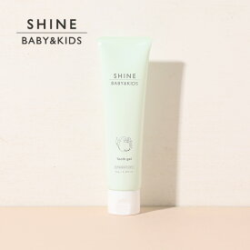 【最大3,000円OFFクーポン】SHINE BABY＆KIDS（シャイン ベビー＆キッズ）月桃トゥースジェル 70g | 歯磨き ハミガキ 子ども 赤ちゃん 月桃 爽やか 口臭 ニオイ 虫歯 歯 すすぎ不要 自然由来成分 無添加 ナチュラル ノンケミカル 天然