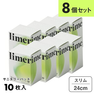 【最大12%OFFクーポン!】limerime(ライムライム)【8箱セット】バンブーサニタリーパッド スリム 24cm 10枚入り 昼用 羽根あり 薄い ふつう 生理 羽根付き 竹 ふんわり さらり 羽つき フェムテ