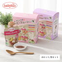 【7/10限定！抽選で最大100%ポイントバック】babybio（ベビービオ）ベビースムージー 4種セット Aセット/Bセット 4個入り オーガニック 離乳食 おやつ 乳児用規格適用商品 有機果実 有機野菜 無添加 スムージー 生後6か月ごろから フルーツ ギフト
