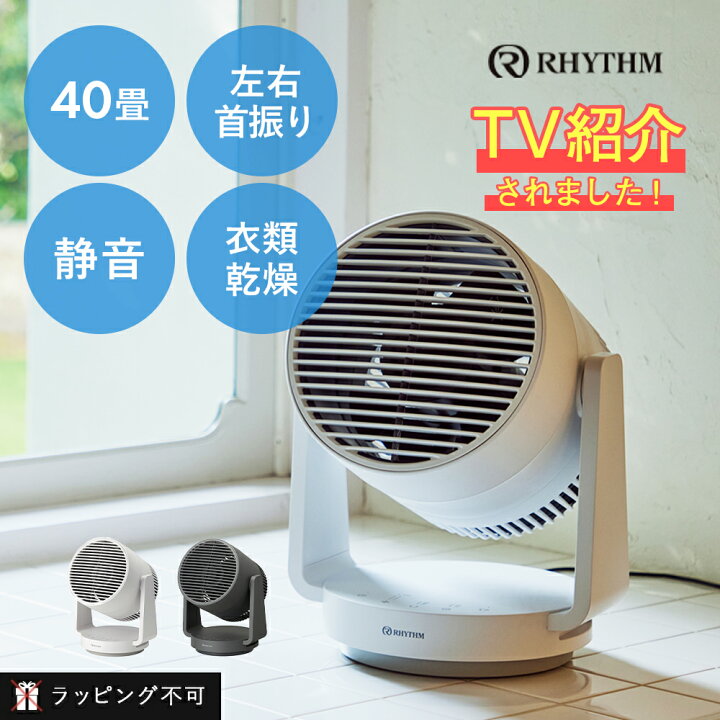 楽天市場】RHYTHM（リズム）サーキュレーター Silky Wind Circulator 