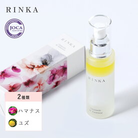 【6/10限定！抽選で最大100%ポイントバック】RINKA（リンカ） オーガニック ダブルエッセンス 60ml ハマナス/ユズ | 二層式美容液 美容液 ゆず ユズ 美容 オーガニックコスメ スキンケア エイジング バラ エッセンス しっとり 保湿 乾燥 敏感肌