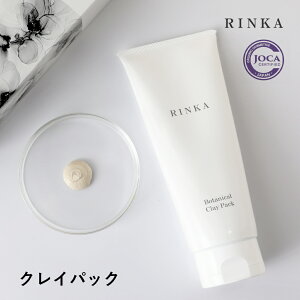 【最大12%OFFクーポン!】RINKA(リンカ) ボタニカルクレイパック 200g クレイ パック マスク 洗顔 スペシャルケア アルコールフリー グリセリンフリー 洗顔料 オーガニックコスメ スキンケ