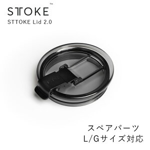 STTOKE�i�X�g�[�N�jSTTOKE Lid 2.0�i�t�^�j�X�y�A�p�[�c �u���b�N L,G�T�C�Y�Ή� ���j���[�A���i �^���u���[�ʔ���X�g�[�N�̊W �ӂ� �V�����W
