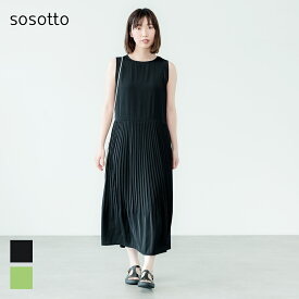 【最大3,000円OFFクーポン】【2024春夏】sosotto ソソット アンティークサテン 消しプリーツワンピース 42412248 ロングワンピ 無地 ペチコート付き フレア カジュアル きれいめ ゆったり レディース 2024SS