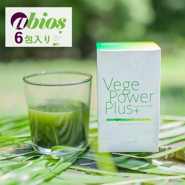 アビオス ベジパワープラス 2.25g×117包 2箱（公式】ベジパワープラス 