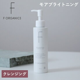 【最大12％OFFクーポン！】エッフェオーガニック F ORGANICS モアブライトニング クレンジングリキッド 150ml | W洗顔不要 敏感 乾燥 女性 男性 潤い くすみ 毛穴 キメ 日本