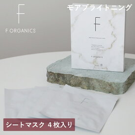 【8/5限定！抽選で最大100%ポイントバック】エッフェオーガニック F ORGANICS モアブライトニング シートマスク 4枚入り | フェイスマスク スキンケア 保湿 美容液たっぷり 乾燥肌 敏感肌 化粧品 女性 男性 ユニセックス 顔パック