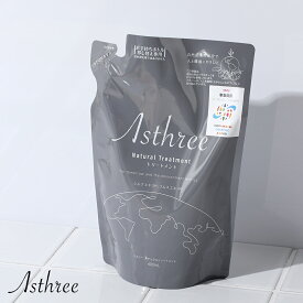 【2/10限定！抽選で最大100%ポイントバック】Asthree（アスリー）ナチュラルトリートメント 400ml トリートメント ノンシリコン ヘアケア しっとり 海塩 シルクエキス 髪 自然 ナチュラル ミネラル 肌 アスリー しぜんのめぐみすい
