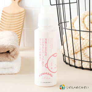 【最大12%OFFクーポン!】しぜんのめぐみすい 赤ちゃんの衣類洗い ふわっしゅ 600ml 本体 肌にやさしい 柔軟剤不要 天然成分 自然由来 洗剤 洗濯洗剤 ランドリー デリケート ミネラル水 衣類