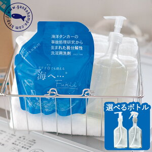 【最大12%OFFクーポン!】【公式】海へ Fukii 洗濯洗剤 詰替パック 380g + 千年ボトル ポンプタイプ スプレータイプ がんこ本舗 環境洗剤 エコ洗剤 液体洗剤 ナチュラル洗剤 詰替え+ボトルセッ