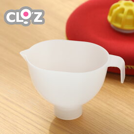 【最大12％OFFクーポン！】【正規品】クロッツ やわらか湯たんぽ 専用ネジ付きロート 注ぎ口 ロート 専用ロート クロッツやわらか湯たんぽ用