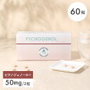 サプリメント 保存料 無添加 ピクノジェノールプラスbeauty 19.20g(320mg×60粒) 2粒×30袋 約1ヶ月分 分包タイプ オーガニック 正規品 フランス海岸松樹皮エキス ビタミンC コラーゲン ミネラル アミノ酸