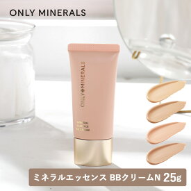 【8/10限定！抽選で最大300%ポイントバック】ONLY MINERALS（オンリーミネラル）ミネラルエッセンス BBクリームN 25g（ライトオークル/オークル/ブライトベージュ/ナチュラルベージュ）SPF25/PA++ | 化粧下地 BB