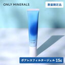 【最大12%OFFクーポン！】数量限定 ONLY MINERALS（オンリーミネラル）ポアレスフィルタージェル クールコンフォート 15g | 部分用下地 毛穴 さらさら ひんやり ジェル 毛穴レス ミネラル フラット