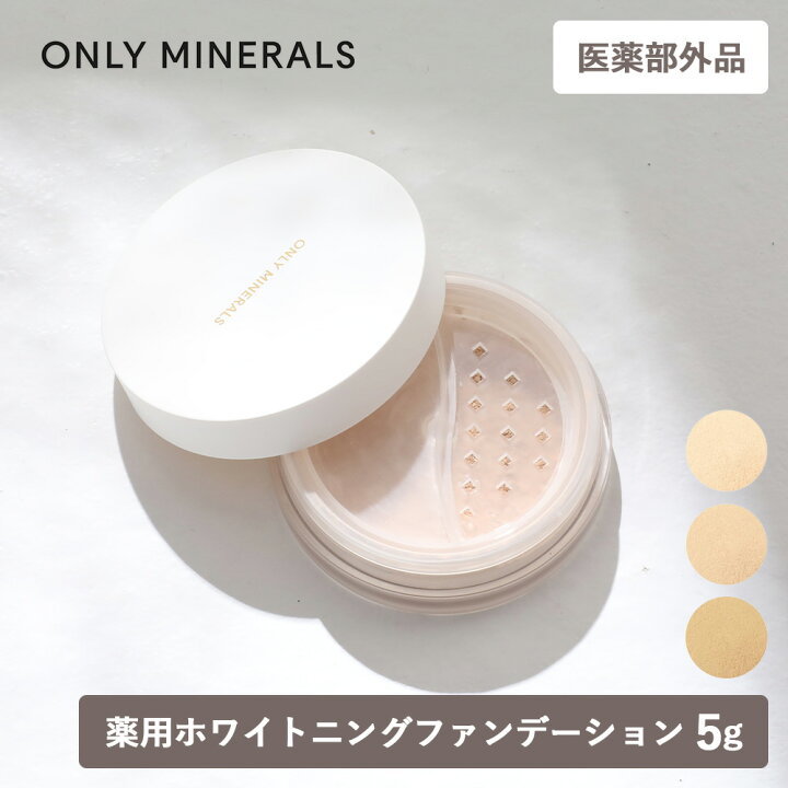 楽天市場】【7/10限定！最大100%P還元】医薬部外品 ONLY MINERALS 