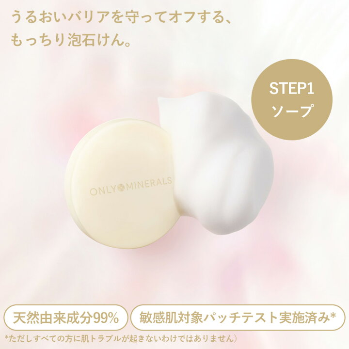 楽天市場】ONLY MINERALS（オンリーミネラル）Nude スキンケア 
