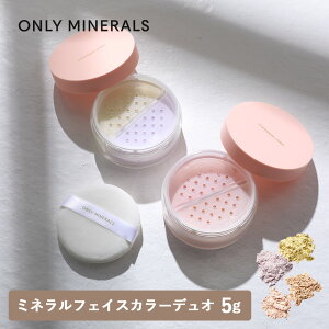 �y�ő�12%OFF�N�[�|���I�zONLY MINERALS�i�I�����[�~�l�����j�~�l�����t�F�C�X�J���[�f���I�i�u���C�g�V�t�H��/���[�W�[�R�b�g���j5g | �t�F�C�X�p�E�_�[ �i�`������ �΂���ŃI�t �F���� �Ԃ�
