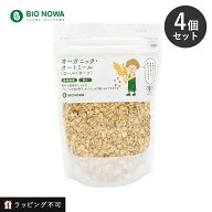 【7/18限定！最大100%P還元】【4個セット】BIO NOWA（ビオノワ）オーガニック・オートミール（ロールドオ…