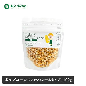 �y12/20����I���I�ōő�100%�|�C���g�o�b�N�zBIO NOWA�i�r�I�m���j�I�[�K�j�b�N�E�|�b�v�R�[�� �}�b�V�����[���^�C�v 100g �L�@�|�b�v�R�[�� �L�@JAS �L�@�͔| �����g�E�����R�V �Ƃ����낱�� 