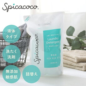 【3/15限定！抽選で最大100%ポイントバック】Spicacoco（スピカココ） 液体洗たく洗剤 600g【詰替え】液体 香料フリー 蛍光剤フリー 漂白剤フリー 除菌 防臭 部屋干し 無香料 アトピー アレルギー 敏感肌 優しい やさしい エコ 幼児 子供 赤ちゃん 衣類洗濯 ドラム式