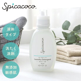 【3/1限定！抽選で最大100%ポイントバック】Spicacoco（スピカココ） 液体洗たく洗剤ボトル 620g 香料フリー 蛍光剤フリー 漂白剤フリー 除菌 防臭 部屋干し 無香料 アトピー アレルギー 敏感肌 優しい やさしい エコ 幼児 子供 赤ちゃん 衣類洗濯 ドラム式