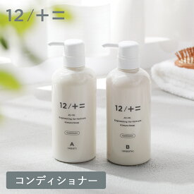 【3/15限定！抽選で最大100%ポイントバック】12/JU-NI（ジューニ）コンディショナー 500ml【ボトル】くせ毛 ヘアケア トリートメント ダメージ 補修 うねり まとまり 寝癖 枝毛 コラーゲン シルク JUNI LDK