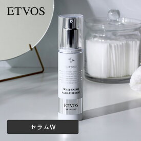 ETVOS（エトヴォス）薬用ホワイトニングクリアセラムW 50ml 美白美容液 医薬部外品 エトボス スキンケア 美容液 乳液 高保湿 敏感肌 透明感 しっとり ホワイトニング シミ