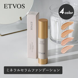 ETVOS（エトヴォス）ミネラルセラムファンデーション SPF30 PA+++ 20g ファンデーション 美容液 セラム ツヤ肌 石けんオフ 敏感肌 カバー ラシャススキン
