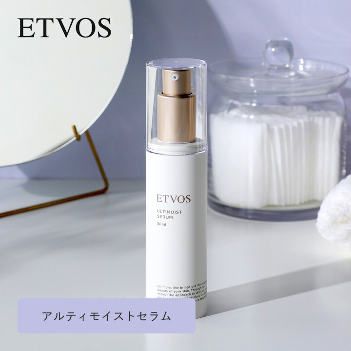 楽天市場】ETVOS（エトヴォス）アルティモイストセラム 50ml エトボス 