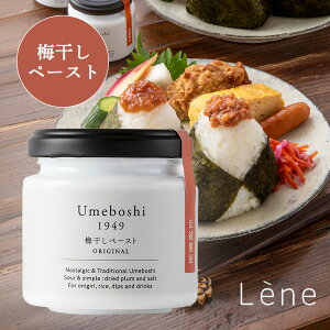 �y5/18����I���I�ōő�100%�|�C���g�o�b�N�zLene�i���[�l�jUmeboshi 1949 �~�����y�[�X�g 90g �썂�~ �V�R�� �a�̎R ���Y�� ���ɂ��� �h�����N ���� �E�� ���͂� ���͂�̗F �t�[�h �˂�~ �I�B�~ 
