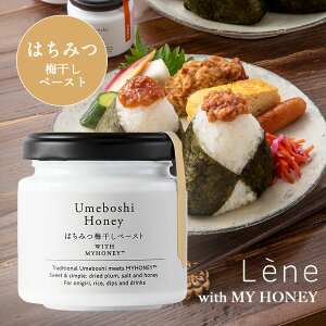 �y5/18����I���I�ōő�100%�|�C���g�o�b�N�zLene�i���[�l�jUmeboshi Honey �͂��݂~�����y�[�X�g with MYHONEY 90g �썂�~ �V�R�� �a�̎R ���Y�� ���� �E�� ���͂� ���͂�̗F �t�[�h �˂�~ �I�B�~ 