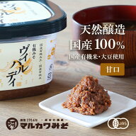 【9/15限定！抽選で最大100%ptバック】 マルカワみそ 有機みそ ヴィバルディ 600g 無添加 国産 甘口 旨味…
