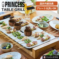 【特典付き】PRINCESS（プリンセス）TABLE GRILL テーブルグリル ピュア ストーンブラック ホットプレー…