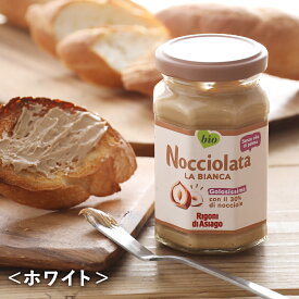 【8/20限定！最大100%pt還元】 ノチオラタ ヘーゼルナッツ チョコレートスプレッド ホワイト 250g リゴーニ ディ アシアゴ [Nocciolata チョコレート チョコ スプレッド ホワイト スイーツ ギフト]