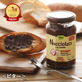 【8/20限定！最大100%pt還元】 ノチオラタ ビーガン ヘーゼルナッツ チョコレートスプレッド ＜ビター＞ 250g リゴーニ ディ アシアゴ Nocciolata スイーツ Vegan ギフト チョコ スプレッド