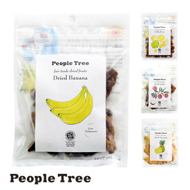 【最大3,000円OFFクーポン】ピープル・ツリー フェアトレード ドライフルーツ[People Tree 乾燥 果物 バナナ ライチ ゴールデンベリー パイナップル ランブータン マンゴー・ケント オーガニック 砂糖不使用] | ドライバナナ