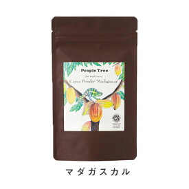 【11/10限定！抽選で最大100%ポイントバック】ピープル・ツリー（People Tree） フェアトレード　ココアパウダー　マダガスカル　農薬・化学肥料不使用　非アルカリ処理　ピュアココア　純ココア　カカオ100％　低カロリー