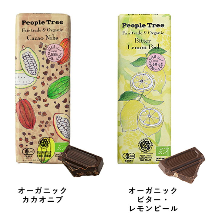 楽天市場 ピープルツリー フェアトレード チョコレート 板チョコ 50g People Tree ギフト おしゃれ プチギフト ミルク ラズベリー ヘーゼルナッツ オレンジ カラメル コーヒーニブ レーズン カシューナッツ アーモンド 抹茶 ビター カカオニブ レモン ホワイトデー