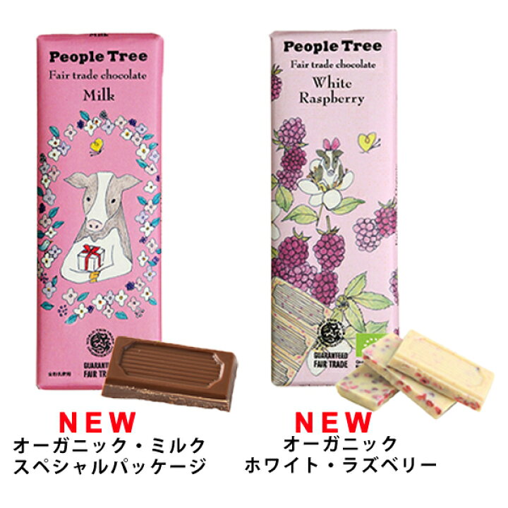 楽天市場 ピープルツリー フェアトレード チョコレート 板チョコ 50g People Tree ギフト おしゃれ プチギフト ミルク ラズベリー ヘーゼルナッツ オレンジ カラメル コーヒーニブ レーズン カシューナッツ アーモンド 抹茶 ビター カカオニブ レモン ホワイトデー