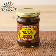 【9/10限定！最大100%pt還元】 第3世界ショップ チャツネ 240g | 甘辛 調味料 スリランカ 本格派 カレー…