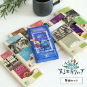 【1/15限定！抽選で最大100%ポイントバック】第3世界ショップフェアトレード オーガニックチョコレート 9種セット【秋冬限定】 Chocolate フェアトレード 第3世界ショップ 第三世界ショップ 乳化剤不使用 有機認証 ギフト