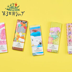 【11/10限定！抽選で最大100%ポイントバック】第3世界ショップ Artisan Chocolate (ミルク/ソルト＆キャラメル/ジンジャーレモン/レーズン＆ヘーゼルナッツ/オレンジビター) | チョコレート チョコ 期間限定 フェアトレード 板チョコ