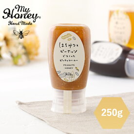 【最大3,000円OFFクーポン】MYHONEY (マイハニー) はちみつとピーナッツでつくったピーナッツハニー 250g | はちみつ ハニー アカシアハニー 生はちみつ アカシア 食べやすいトースト 朝食 スイーツ デザート 甘い 健康 低GI 低糖質 すっきり 非加熱