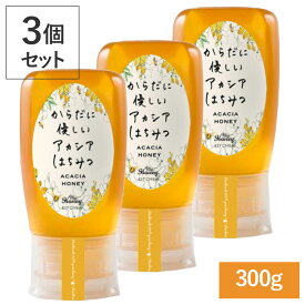 【最大12%OFFクーポン！】【3個セット】MYHONEY (マイハニー) からだに優しいアカシアはちみつ 300g×3 | はちみつ ハニー アカシアハニー 生はちみつ アカシア 甘い 健康 低GI 低糖質 すっきり 非加熱 チューブ ハンガリー 蜂蜜