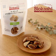 【7/10限定！最大100%P還元】ビオカシ (Biokashi) オーガニック ドライ白イチジク(ハーフカット) 140g | …