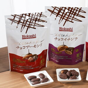 ビオカシ Biokashi USUKAKE チョコレート チョコアーモンド 60g/チョコイチジク 50g 有機JAS 有機 ホワイトデー チョコ