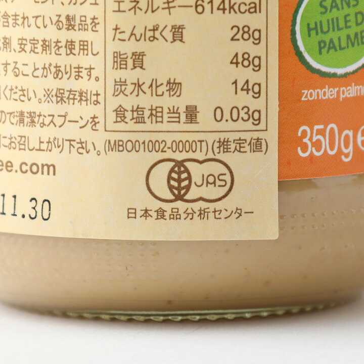 楽天市場】mamie Bio(マミービオ)オーガニックピーナッツバター(アメリカン/クランチ/スムース)350g | 無糖 甘さ控えめ オーガニック ピーナッツバター ナッツ100% パーム油不使用 ヴィーガン 有機JAS認証取得 : サンテラボ 楽天市場】mamie Bio(マミービオ)オーガニックピーナッツバター(アメリカン/クランチ/スムース)350g | 無糖 甘さ控えめ オーガニック ピーナッツバター ナッツ100% パーム油不使用 ヴィーガン 有機JAS認証取得 : サンテラボ