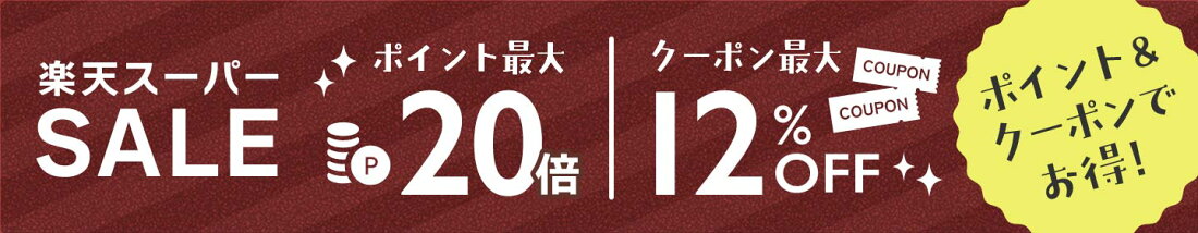 スーパーSALE特設ページ
